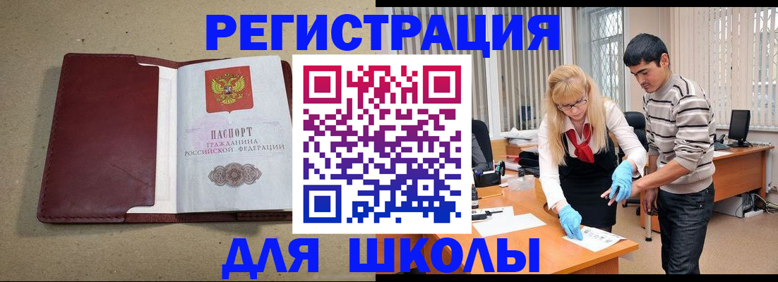 прописка для школы в Среднеуральске